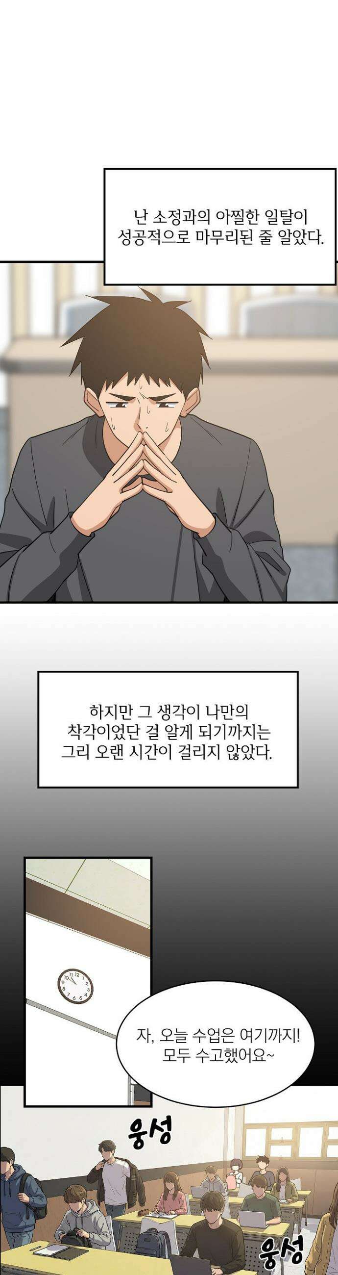 성적떡상 83화 2