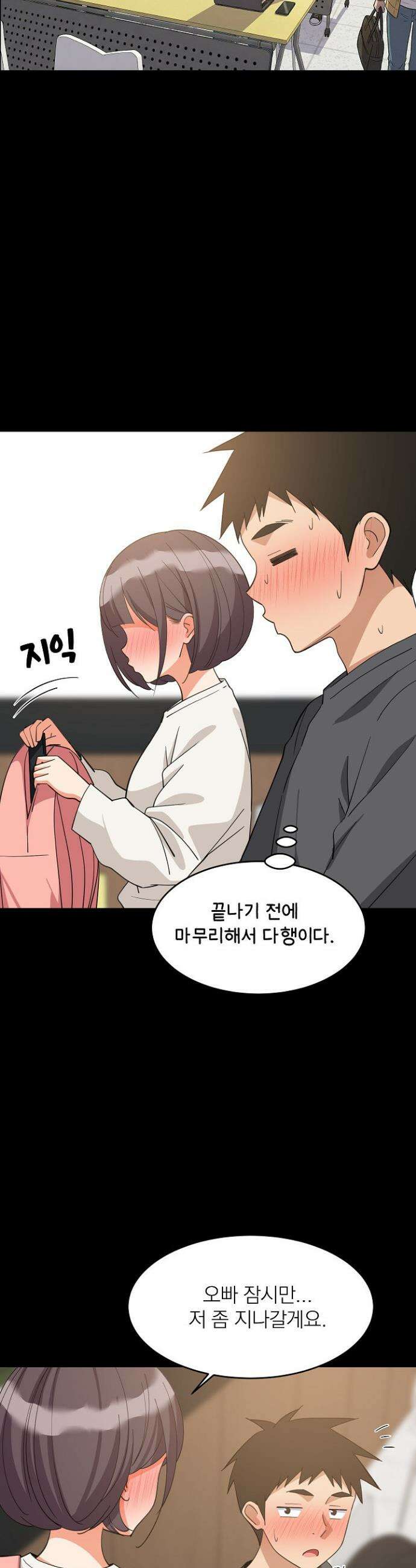 성적떡상 83화 3