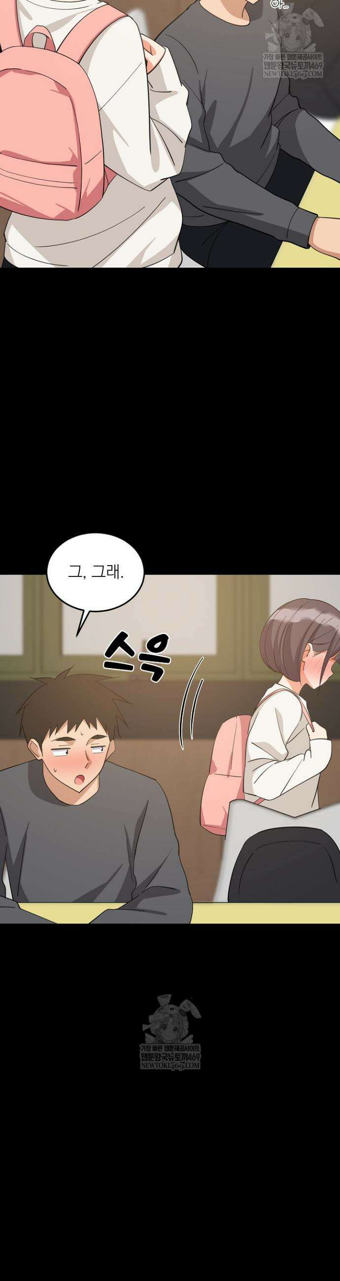 성적떡상 83화 4