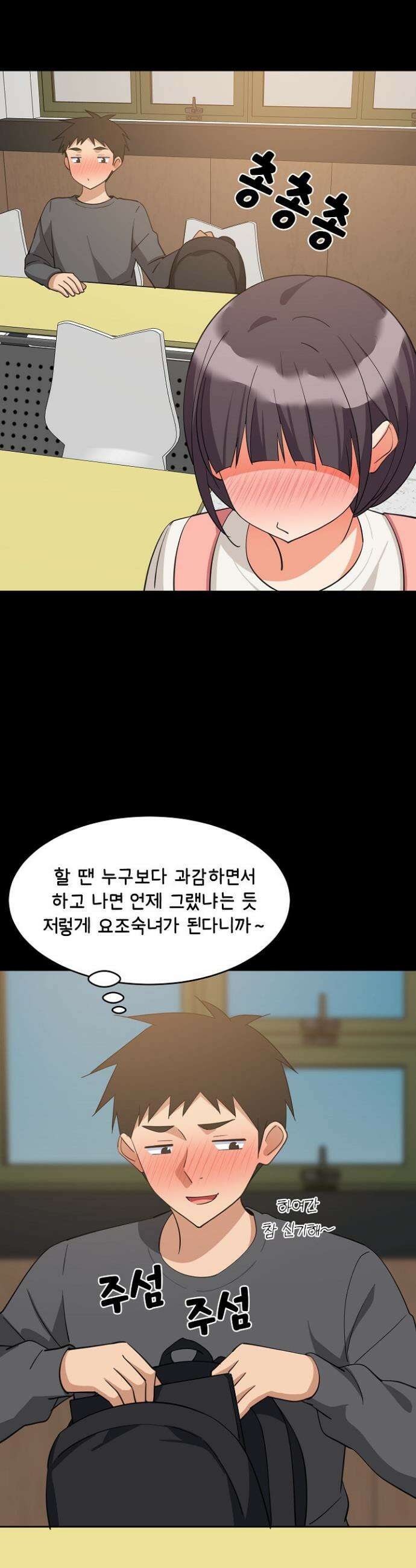 성적떡상 83화 5