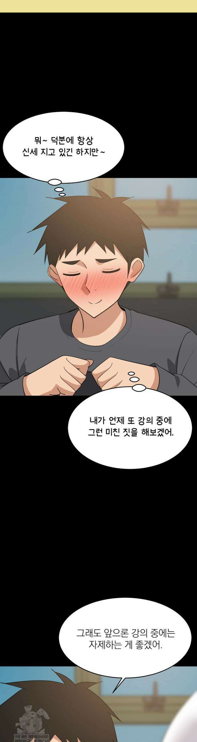 성적떡상 83화 6