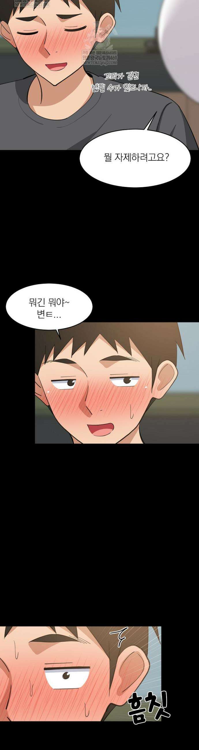 성적떡상 83화 7