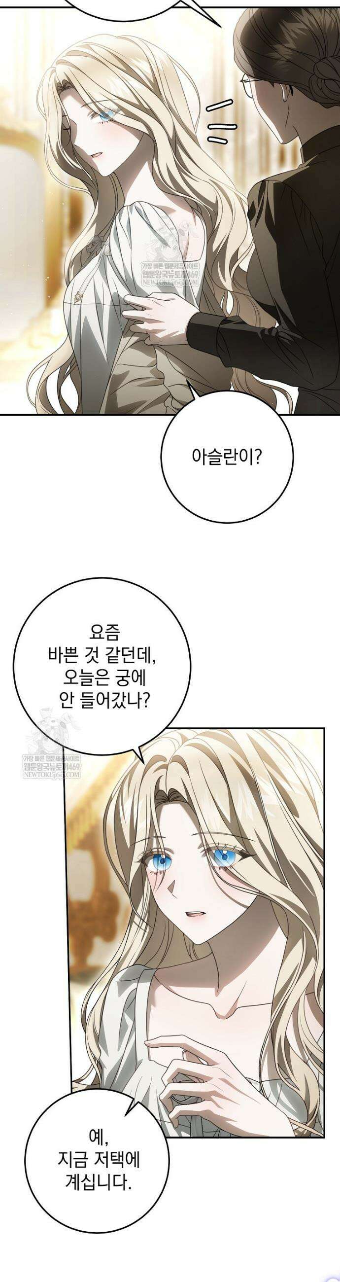 제 유서는 그런 뜻이 아니었는데 37화 2