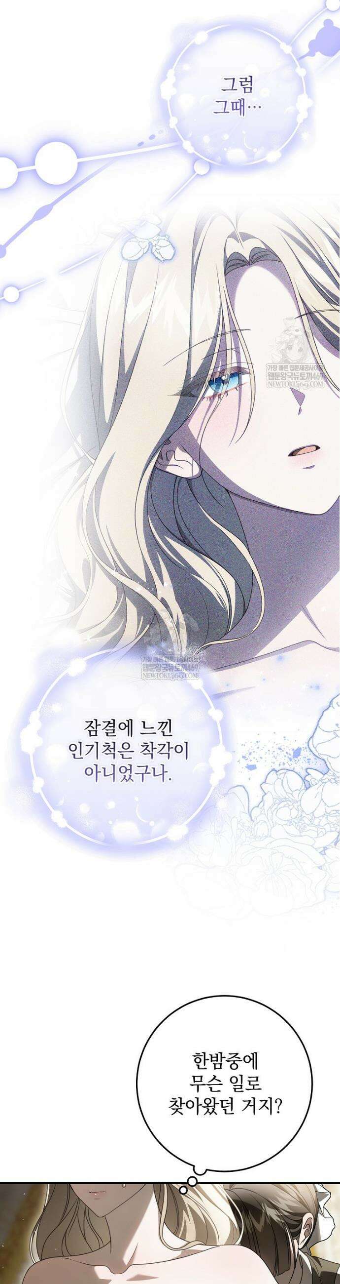 제 유서는 그런 뜻이 아니었는데 37화 3