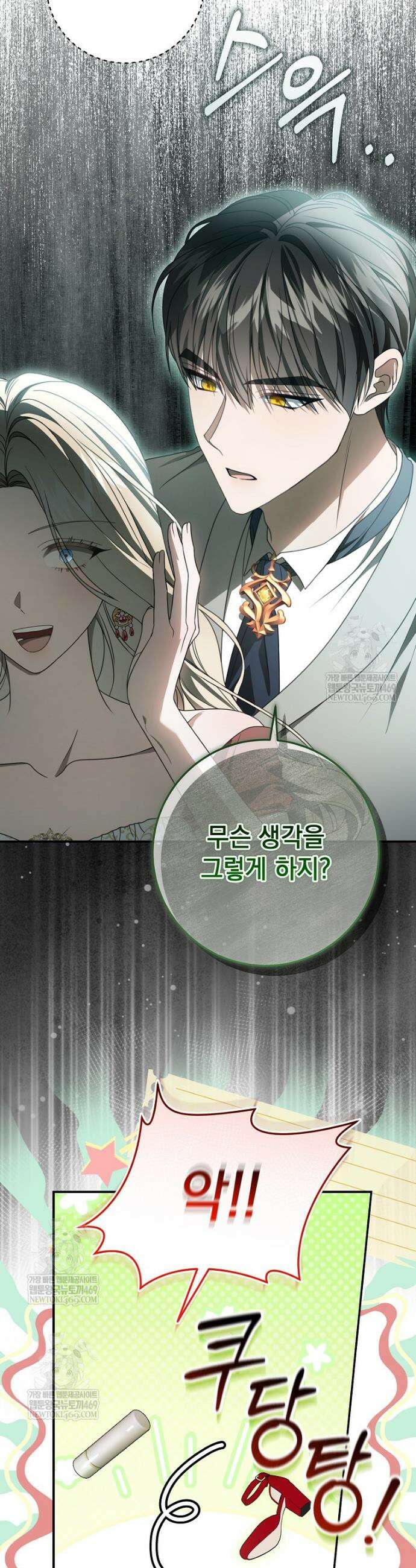 제 유서는 그런 뜻이 아니었는데 37화 9