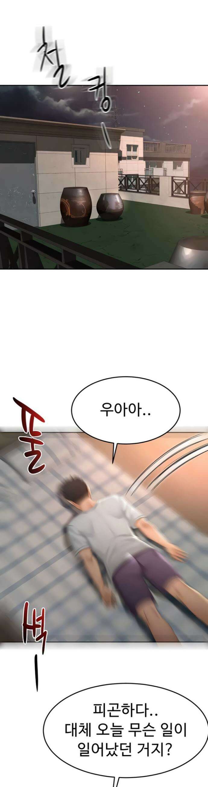 옥탑방 야스킹 47화 9