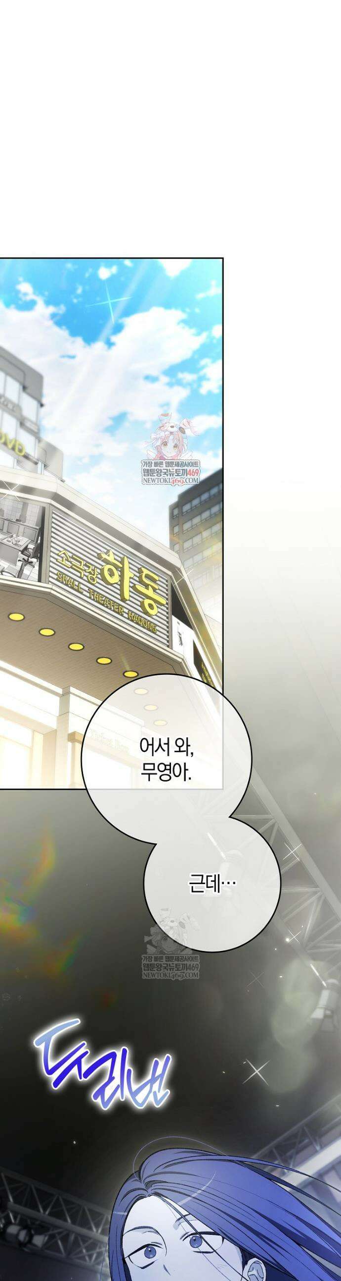 신인인데 천만배우 67화 1