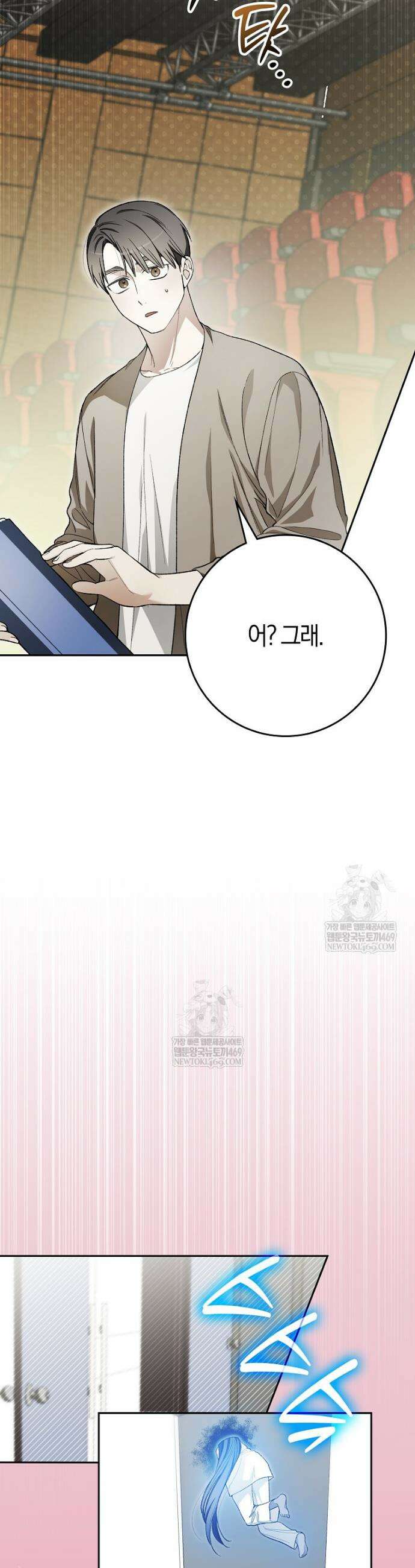 신인인데 천만배우 67화 5