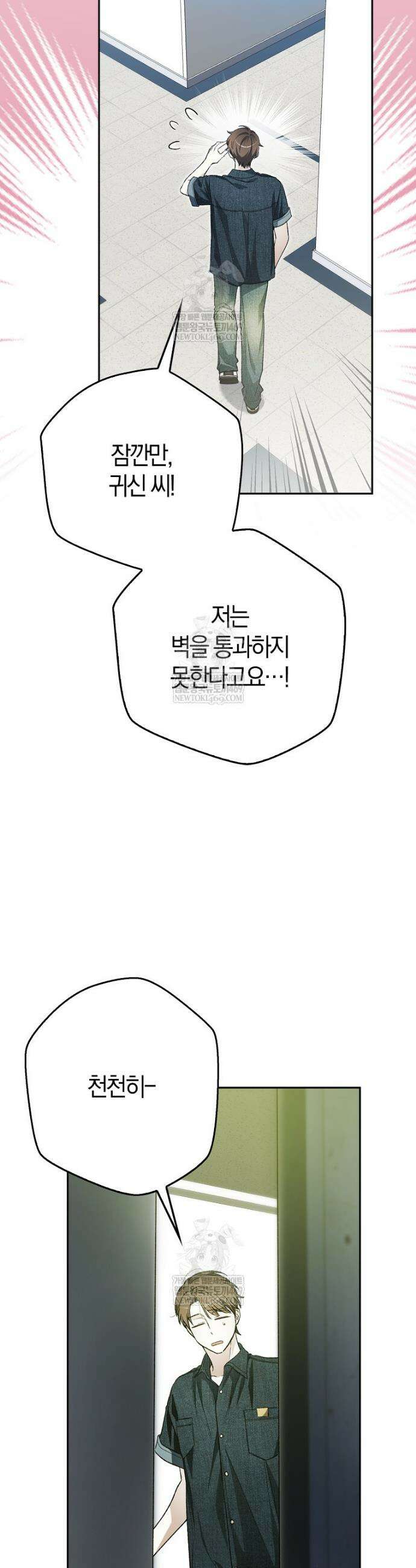 신인인데 천만배우 67화 6
