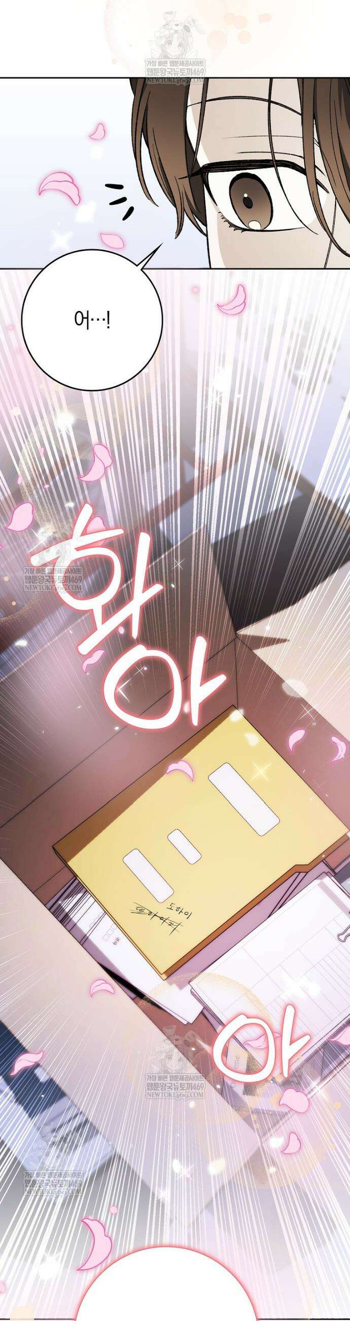 신인인데 천만배우 67화 9