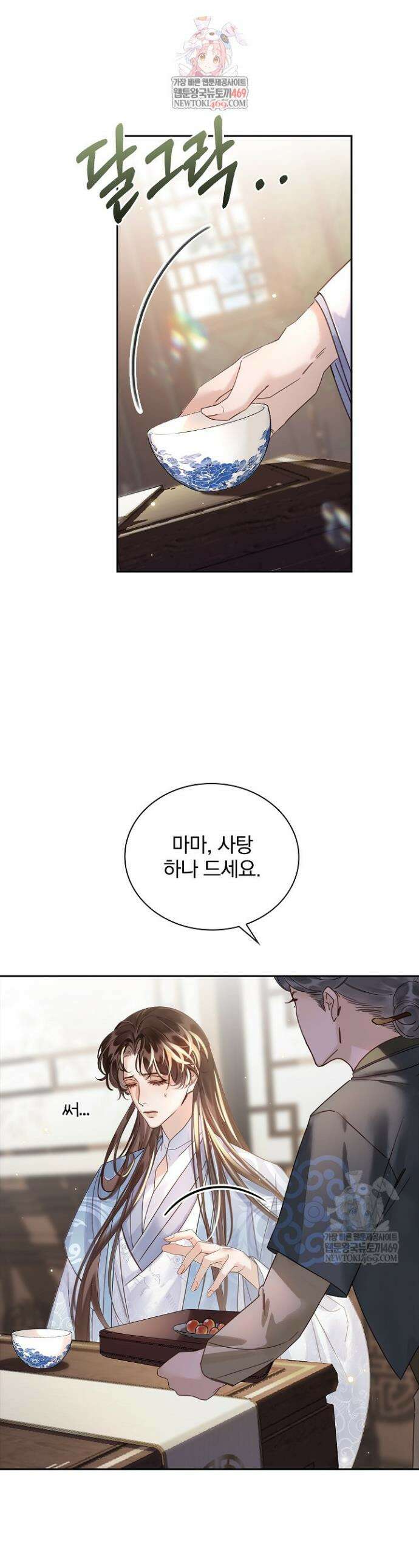 황제의 미움받는 남후궁이 되었다 14화 1