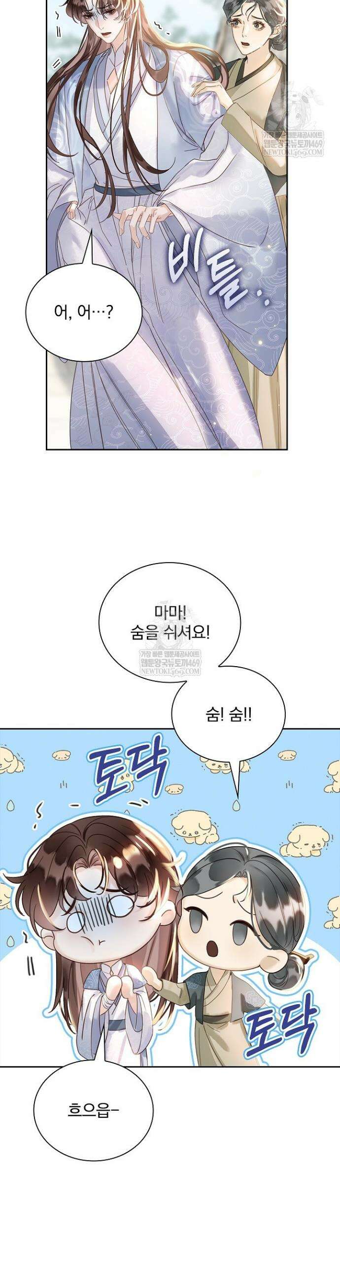 황제의 미움받는 남후궁이 되었다 14화 5