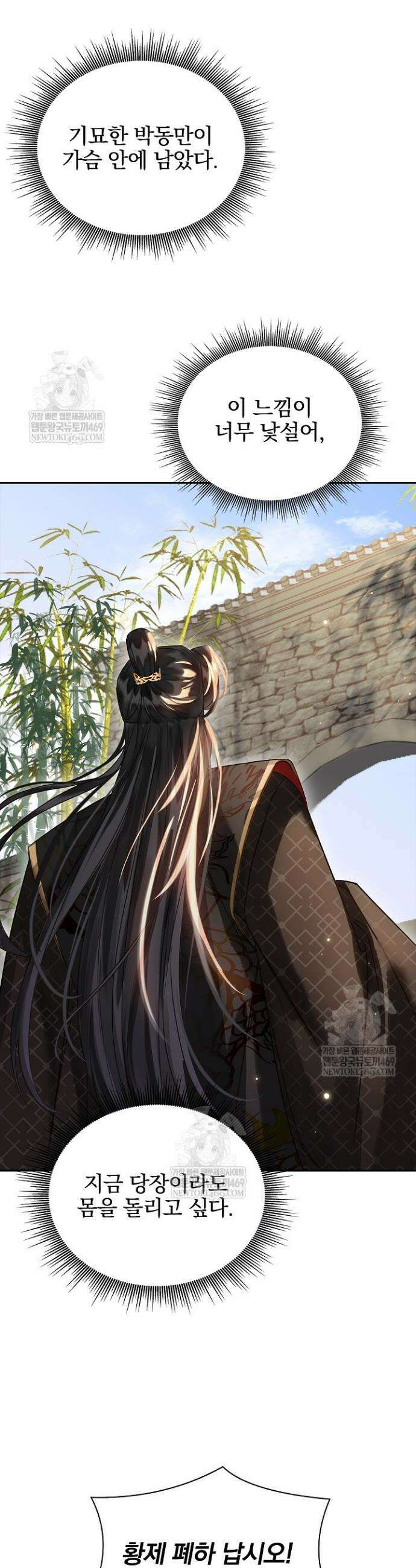 황제의 미움받는 남후궁이 되었다 14화 8