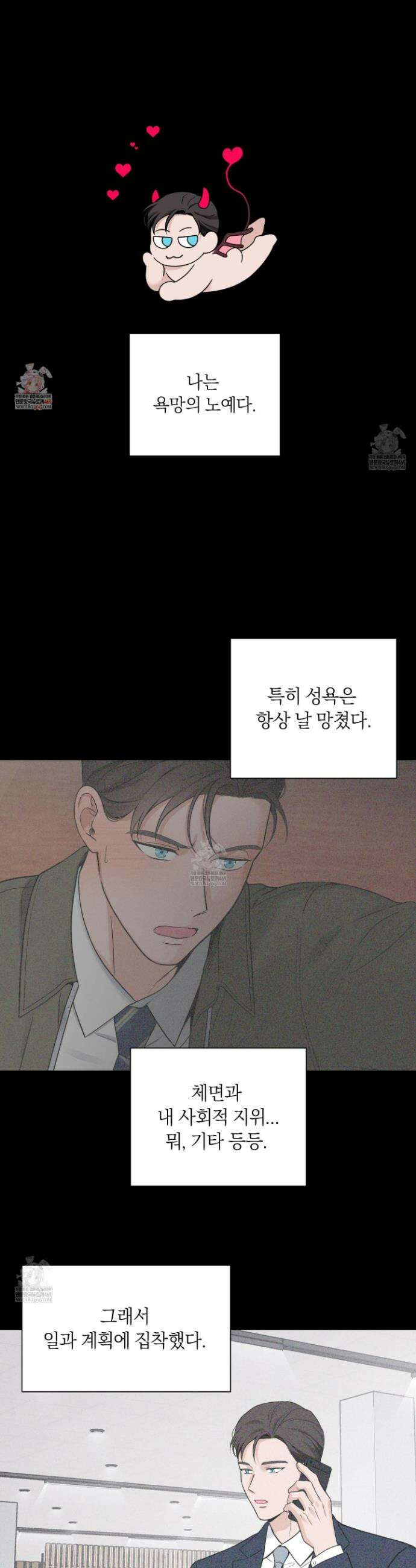 오버 클럭 66화 1