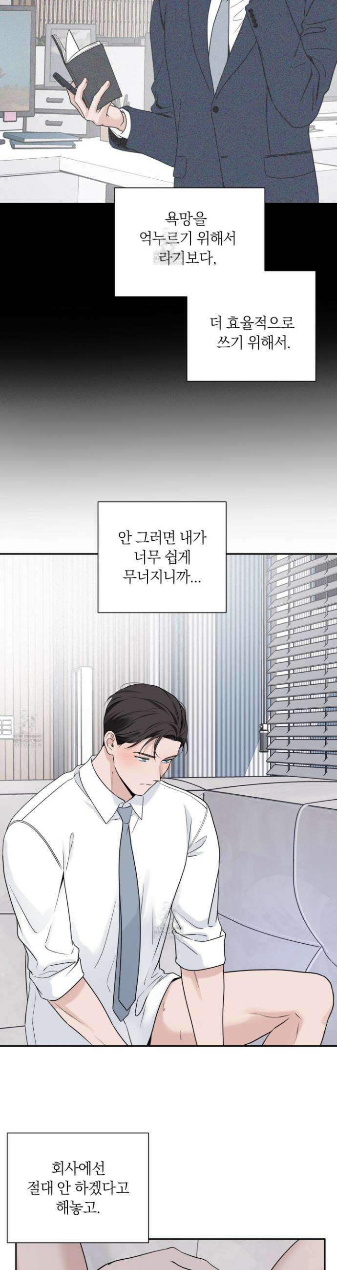 오버 클럭 66화 2