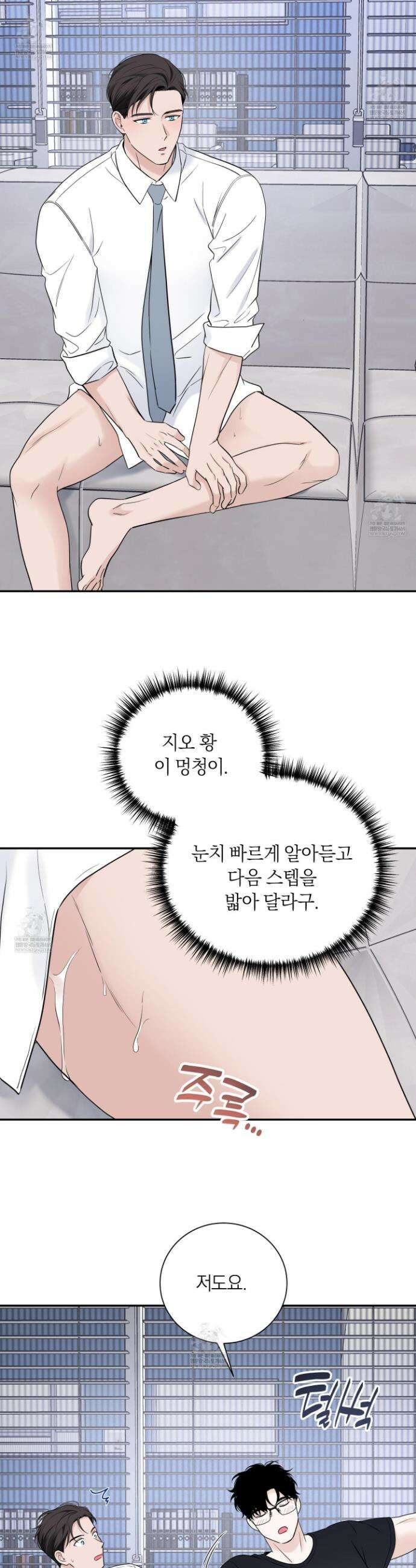 오버 클럭 66화 6