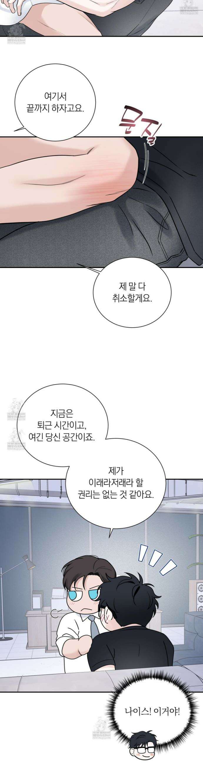 오버 클럭 66화 10