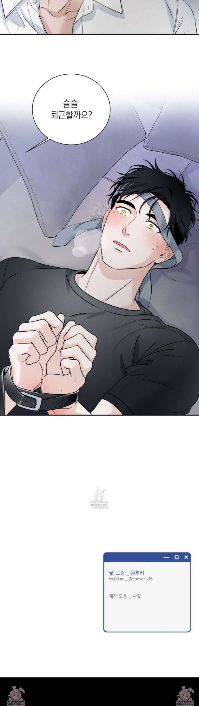 오버 클럭 66화 25