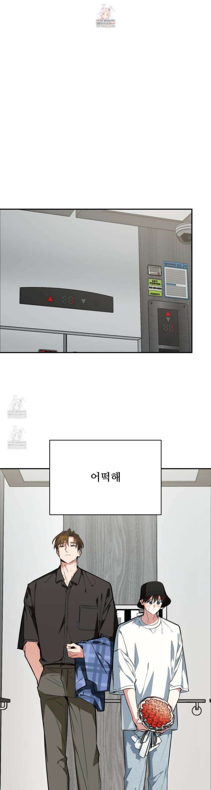 아기 삵을 낳아줘, 나 미치는 꼴 보기 싫으면! 18화 1