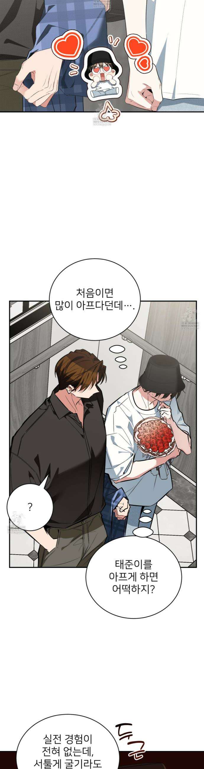 아기 삵을 낳아줘, 나 미치는 꼴 보기 싫으면! 18화 3
