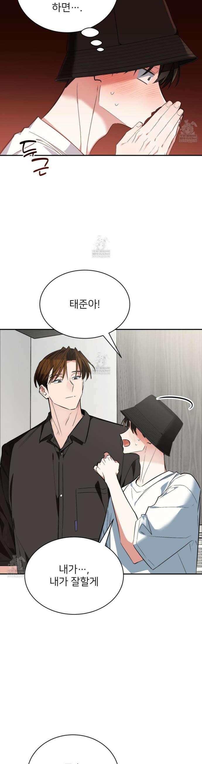아기 삵을 낳아줘, 나 미치는 꼴 보기 싫으면! 18화 4