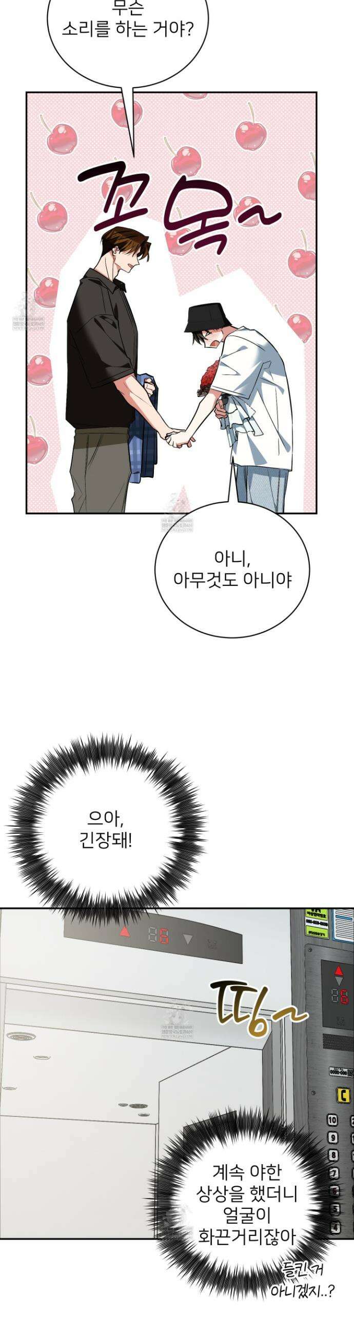 아기 삵을 낳아줘, 나 미치는 꼴 보기 싫으면! 18화 5