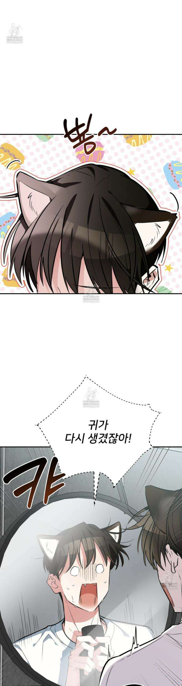 아기 삵을 낳아줘, 나 미치는 꼴 보기 싫으면! 18화 10