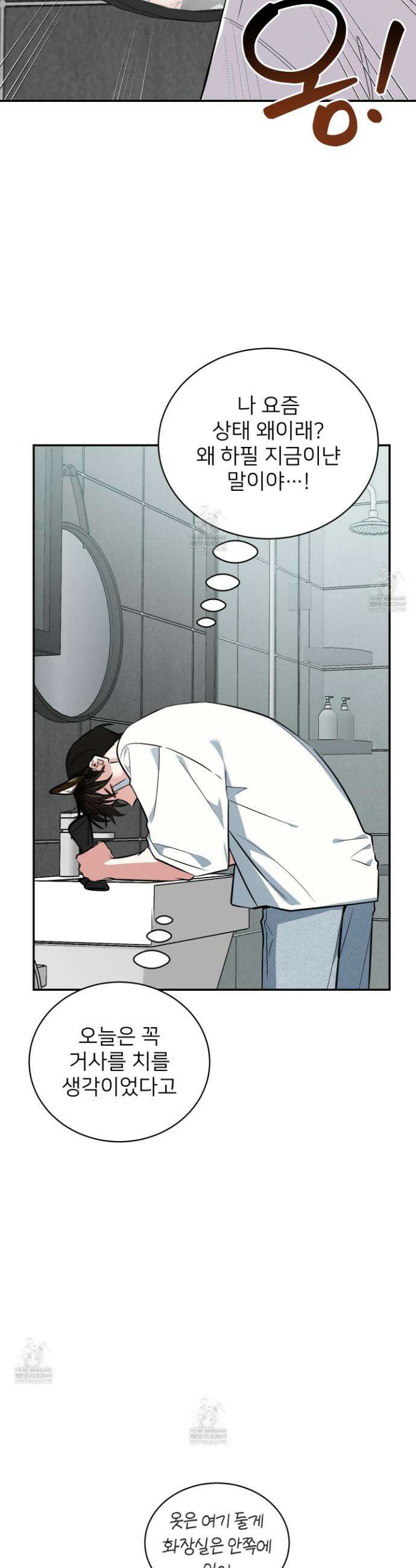 아기 삵을 낳아줘, 나 미치는 꼴 보기 싫으면! 18화 11
