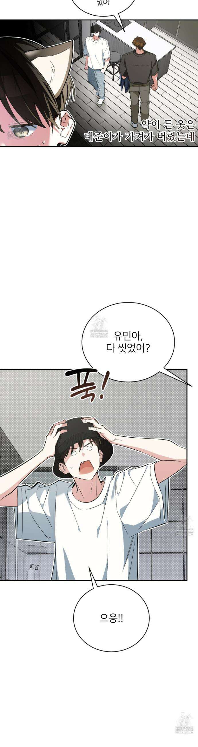 아기 삵을 낳아줘, 나 미치는 꼴 보기 싫으면! 18화 12