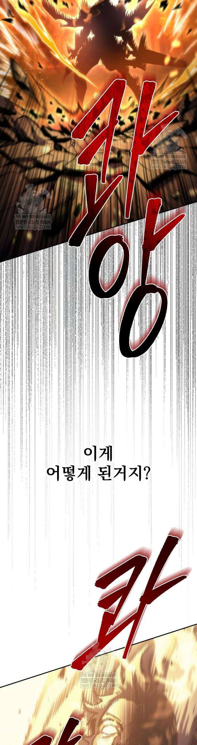 멸망한 가문의 회귀자 110화 2