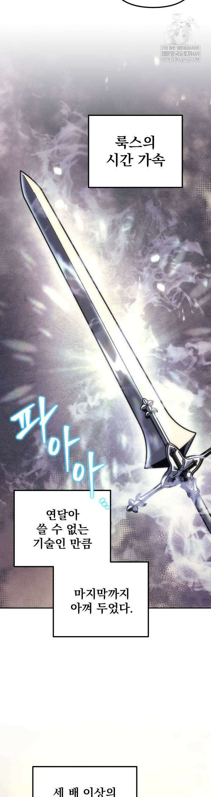 멸망한 가문의 회귀자 110화 9