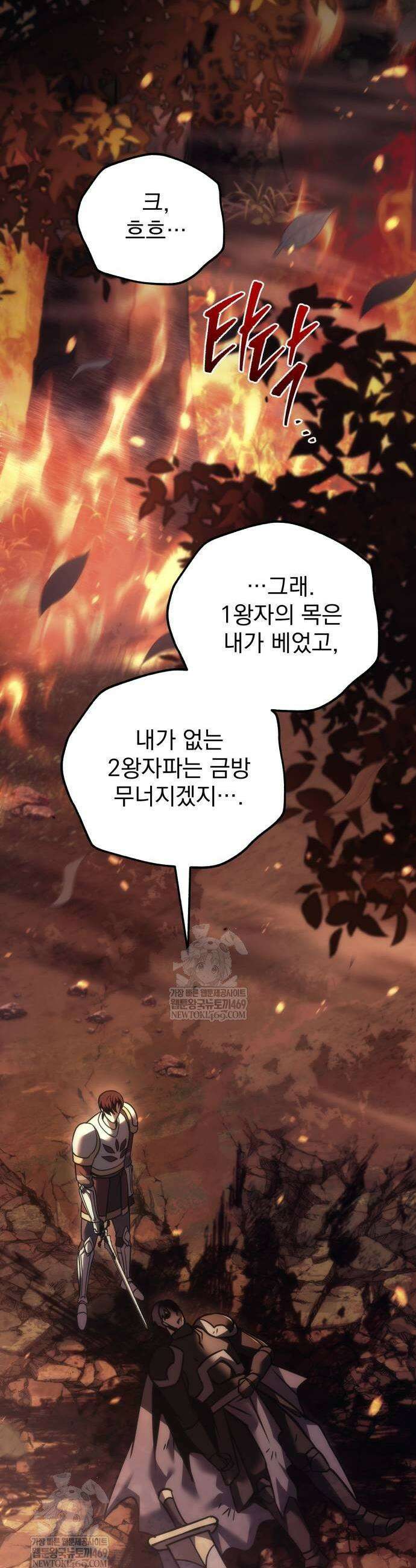 멸망한 가문의 회귀자 110화 13