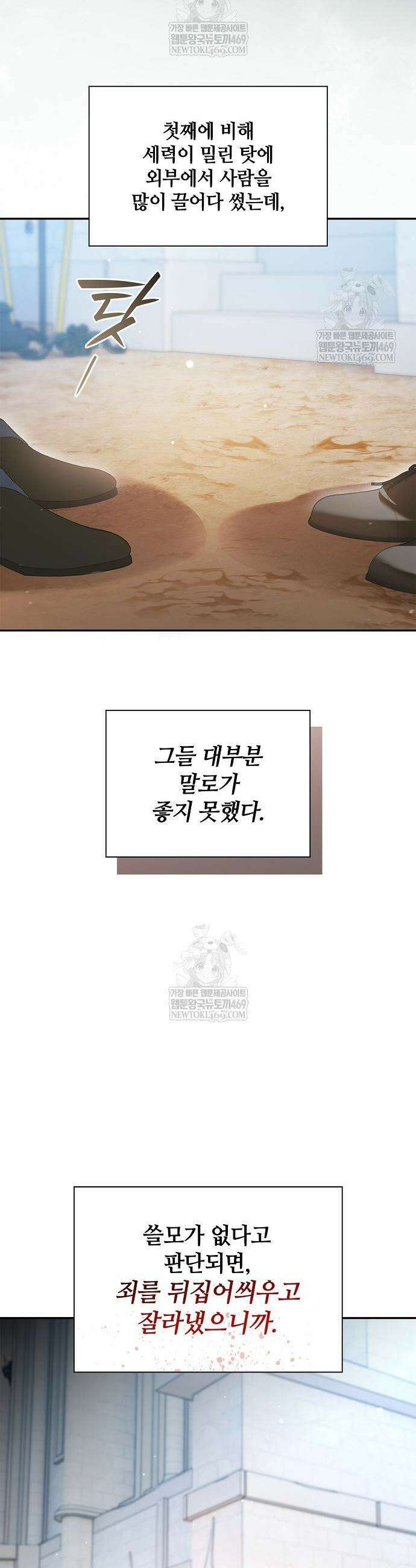 환생했더니 대공의 셋째 아들 7화 11