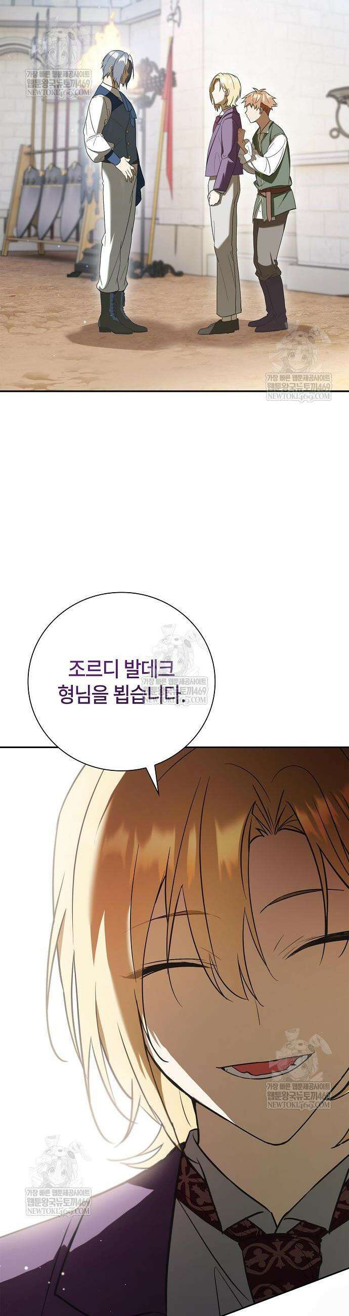 환생했더니 대공의 셋째 아들 7화 12