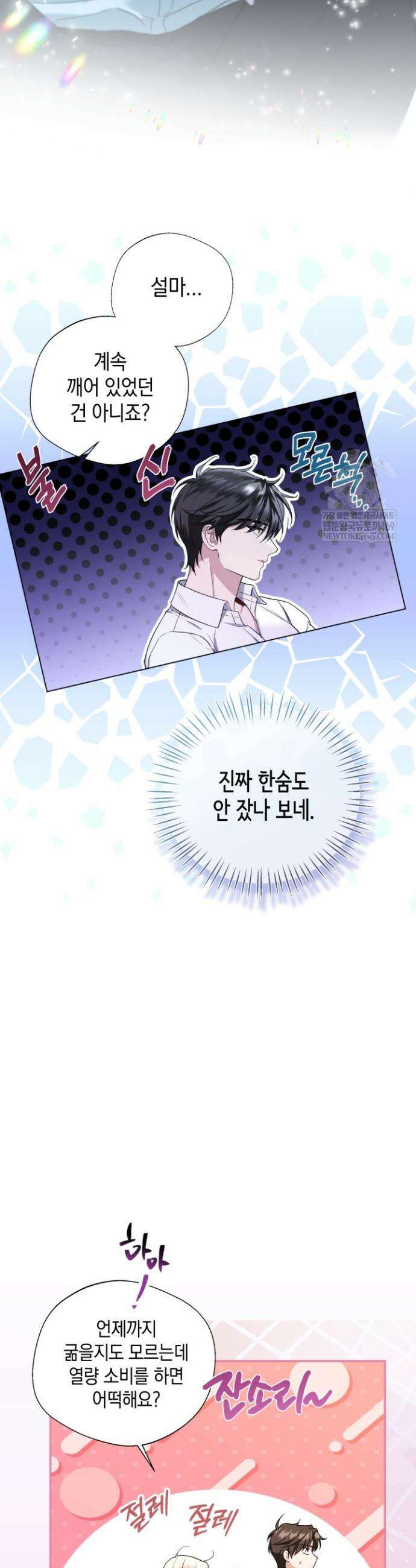 남주들과 외딴섬에 갇혀버렸다 5화 6