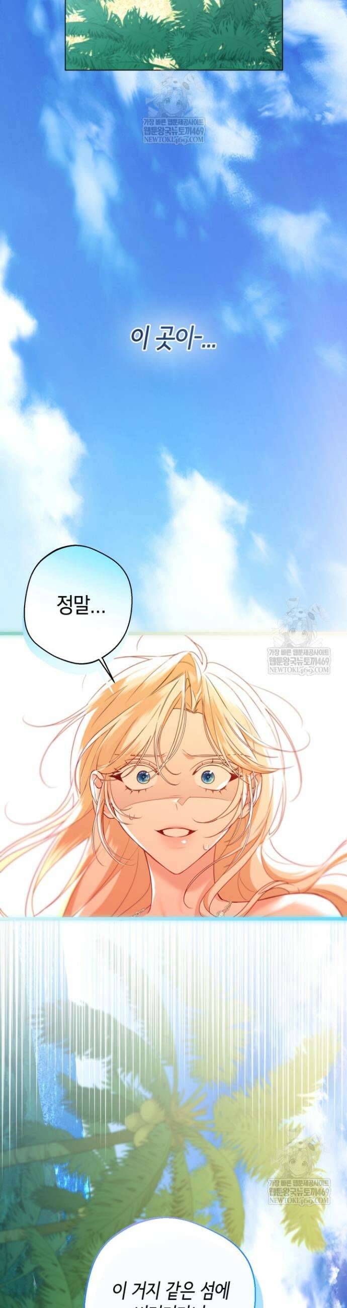 남주들과 외딴섬에 갇혀버렸다 5화 12
