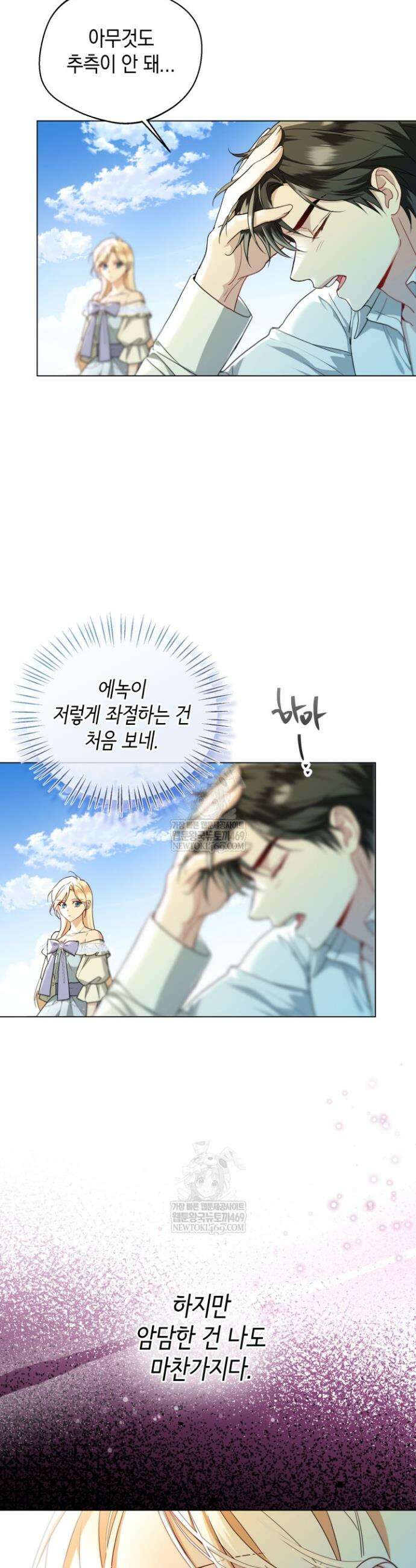 남주들과 외딴섬에 갇혀버렸다 5화 17