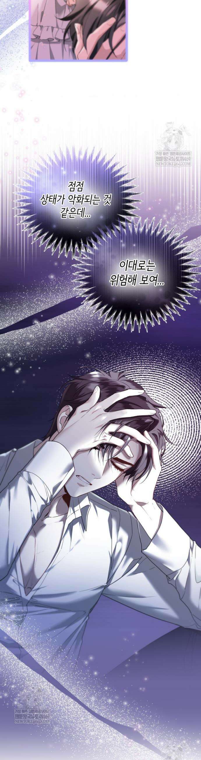 남주들과 외딴섬에 갇혀버렸다 5화 20