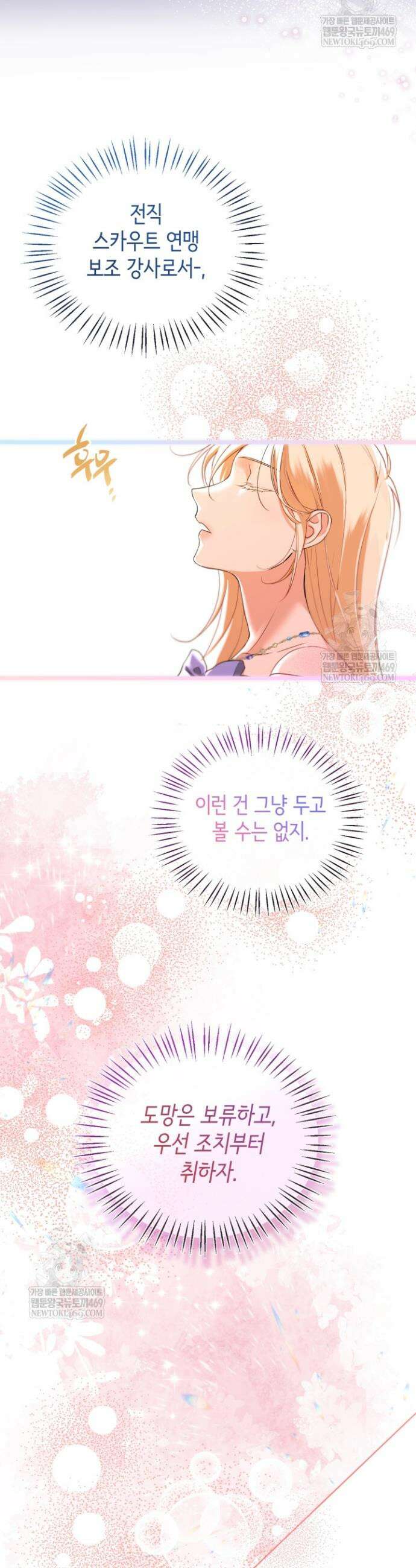 남주들과 외딴섬에 갇혀버렸다 5화 21