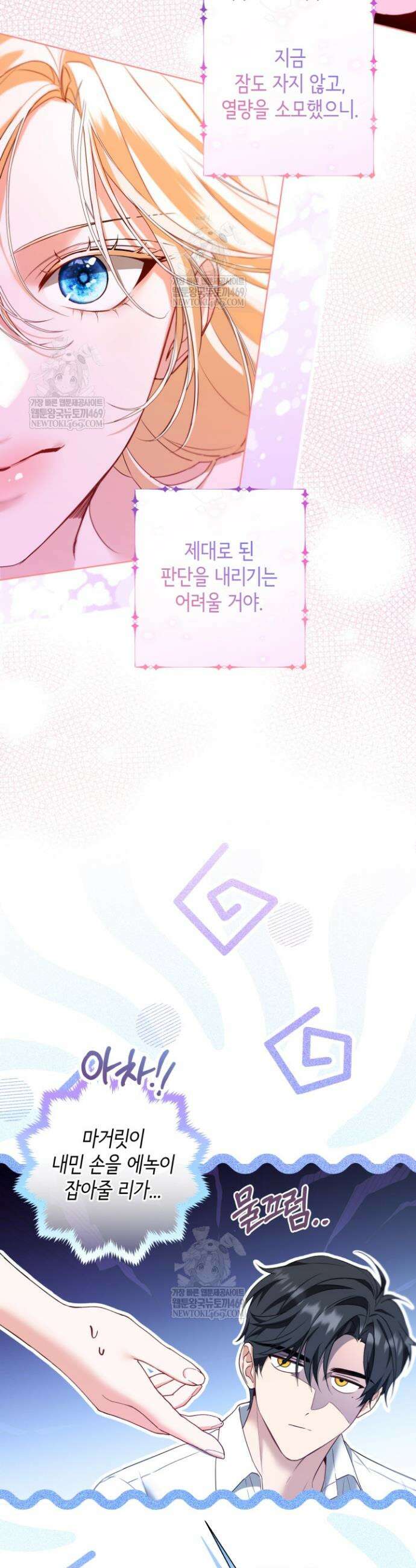 남주들과 외딴섬에 갇혀버렸다 5화 24