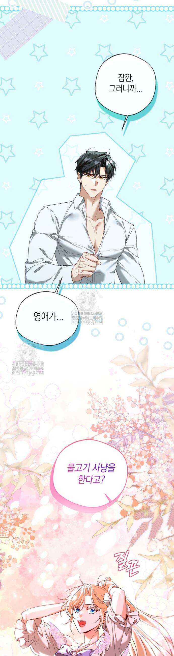 남주들과 외딴섬에 갇혀버렸다 5화 31