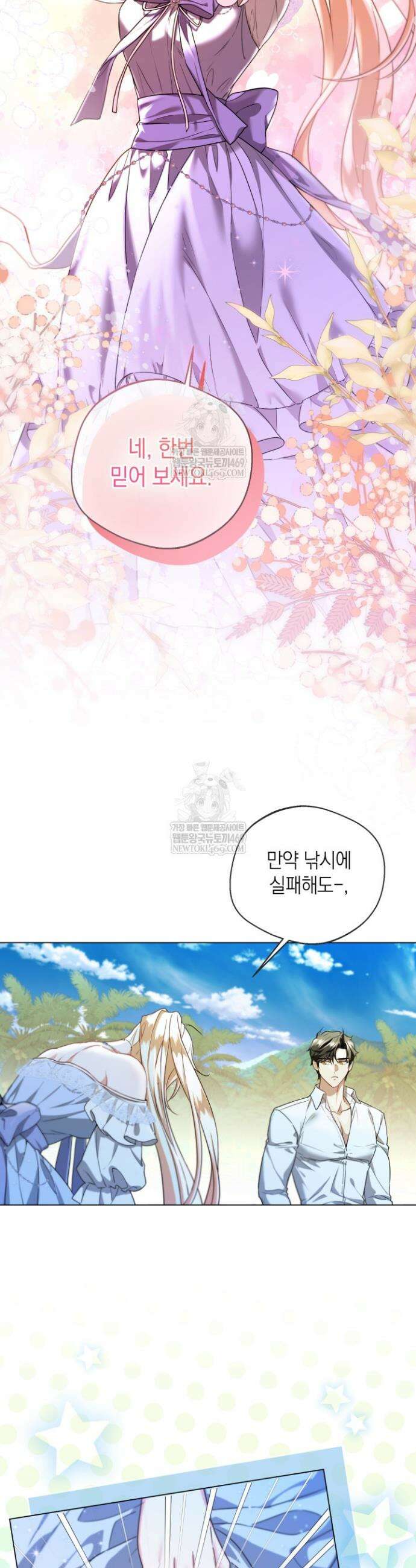 남주들과 외딴섬에 갇혀버렸다 5화 32