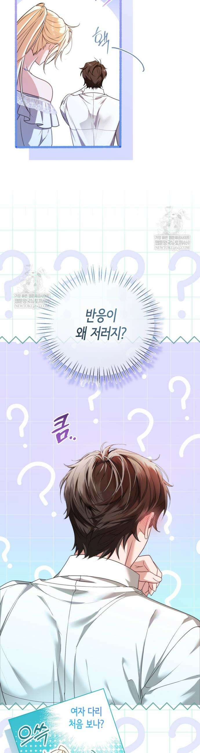 남주들과 외딴섬에 갇혀버렸다 5화 34