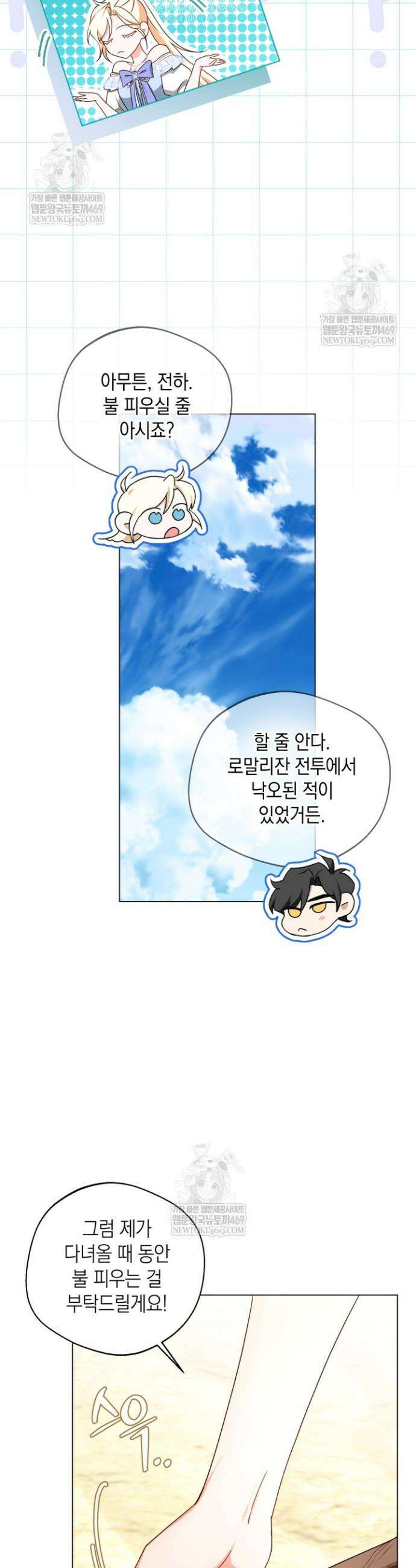 남주들과 외딴섬에 갇혀버렸다 5화 35