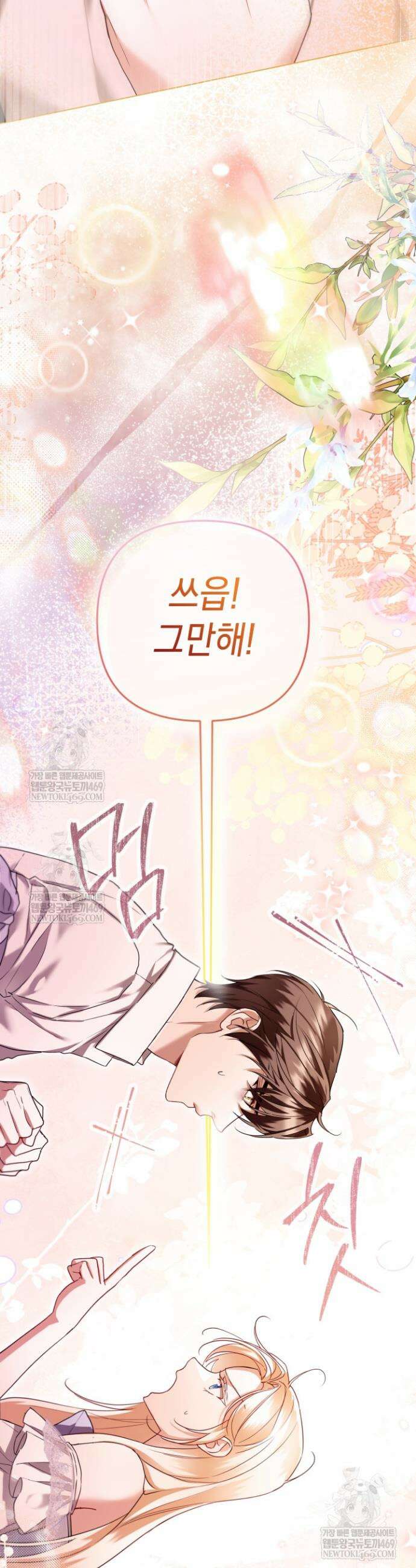 남주들과 외딴섬에 갇혀버렸다 10화 9