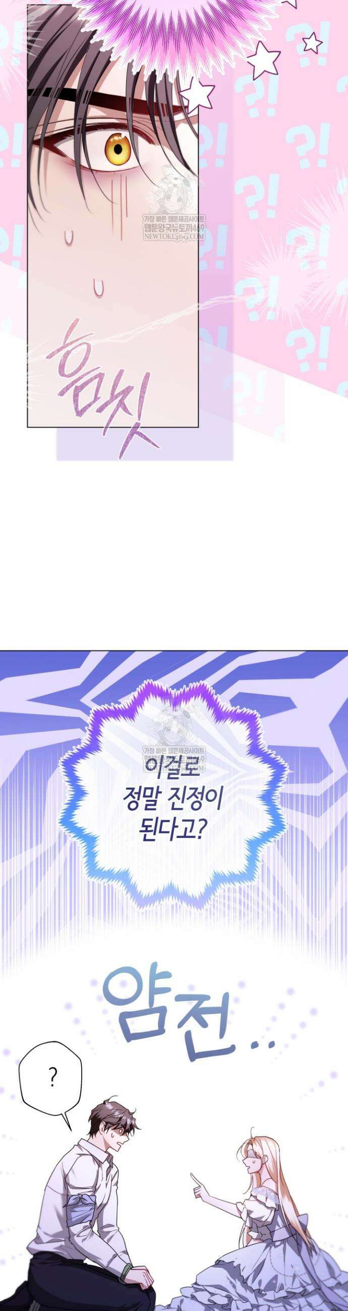 남주들과 외딴섬에 갇혀버렸다 10화 12