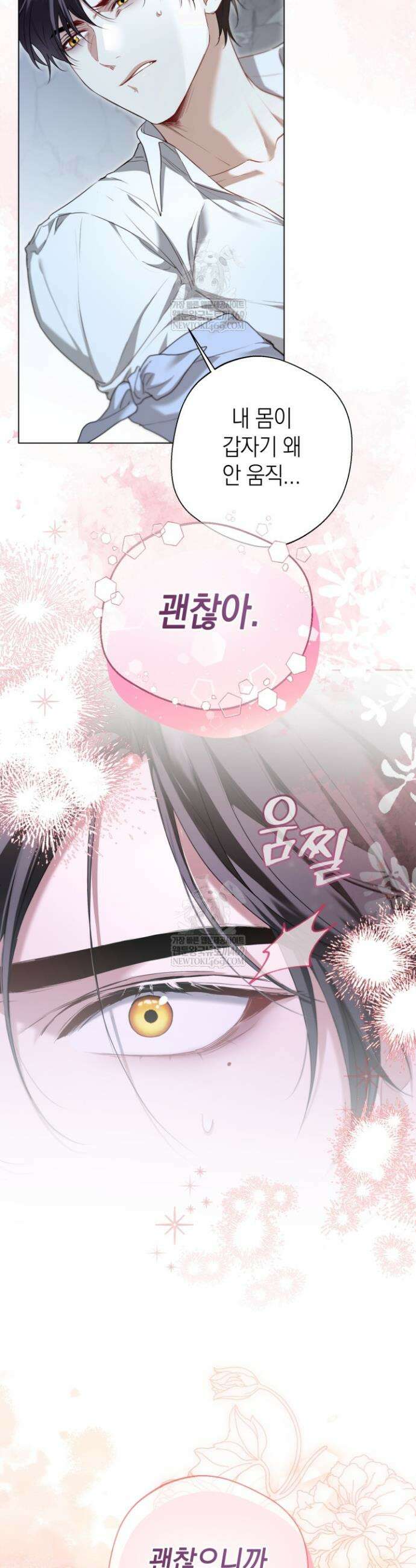 남주들과 외딴섬에 갇혀버렸다 10화 14