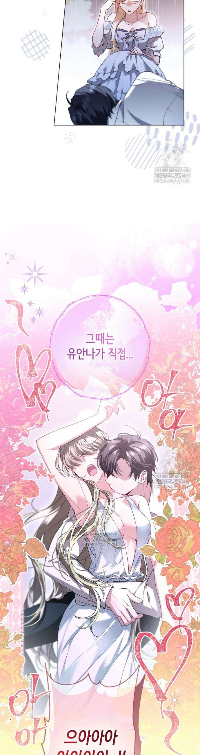 남주들과 외딴섬에 갇혀버렸다 10화 19