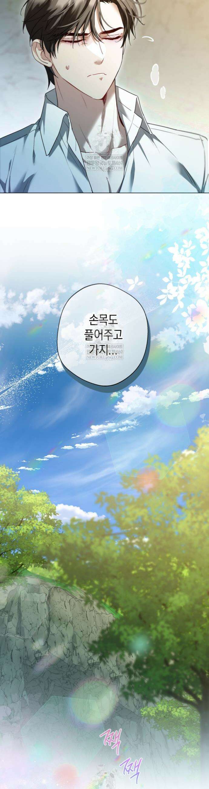남주들과 외딴섬에 갇혀버렸다 10화 32