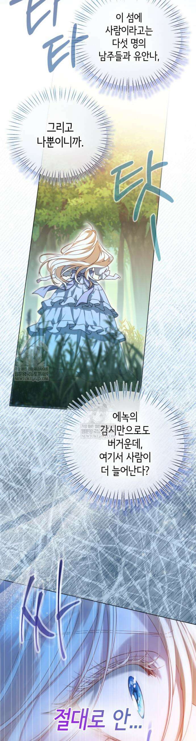 남주들과 외딴섬에 갇혀버렸다 10화 39
